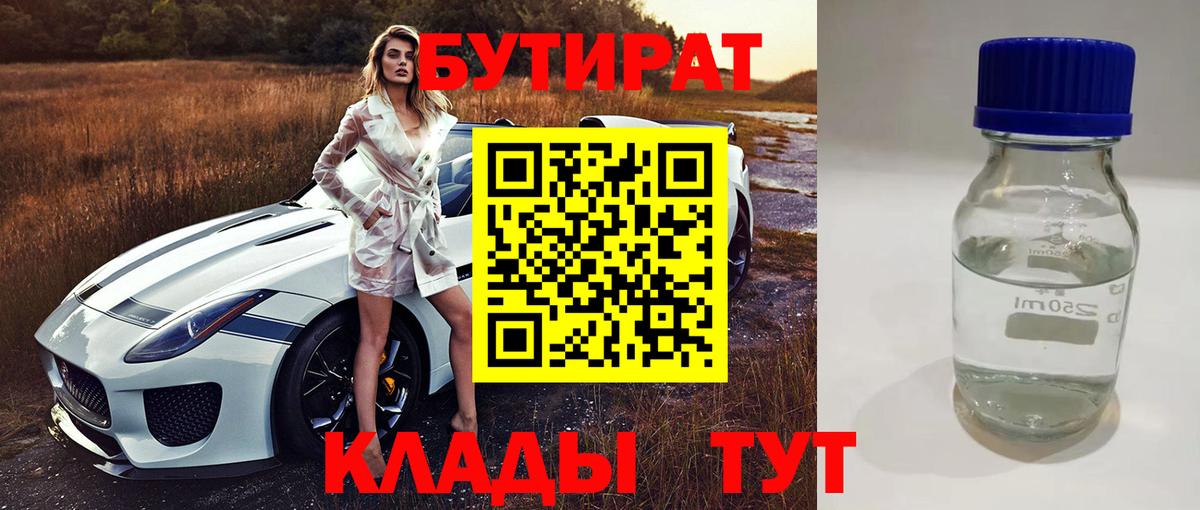 Нягань  Бутират жидкий экстази  Вход с VPN 