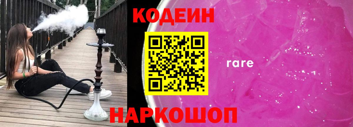 Кодеиновый сироп Lean Purple Drank  Вход с VPN  Нягань  Кодеиновый сироп Lean напиток Lean (лин) 