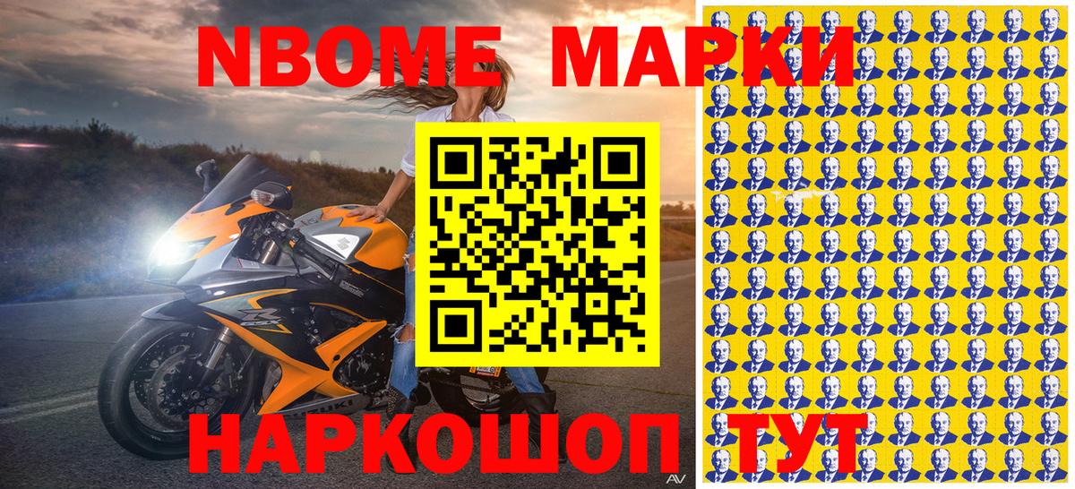 Марки N-bome 1,5мг Нягань